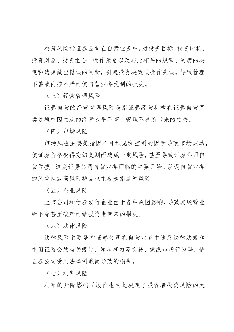 2023年当代自营业务的风险与处置新编.docx_第2页