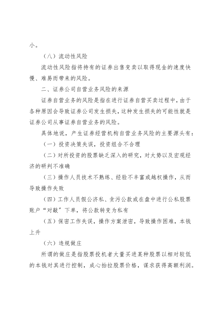 2023年当代自营业务的风险与处置新编.docx_第3页