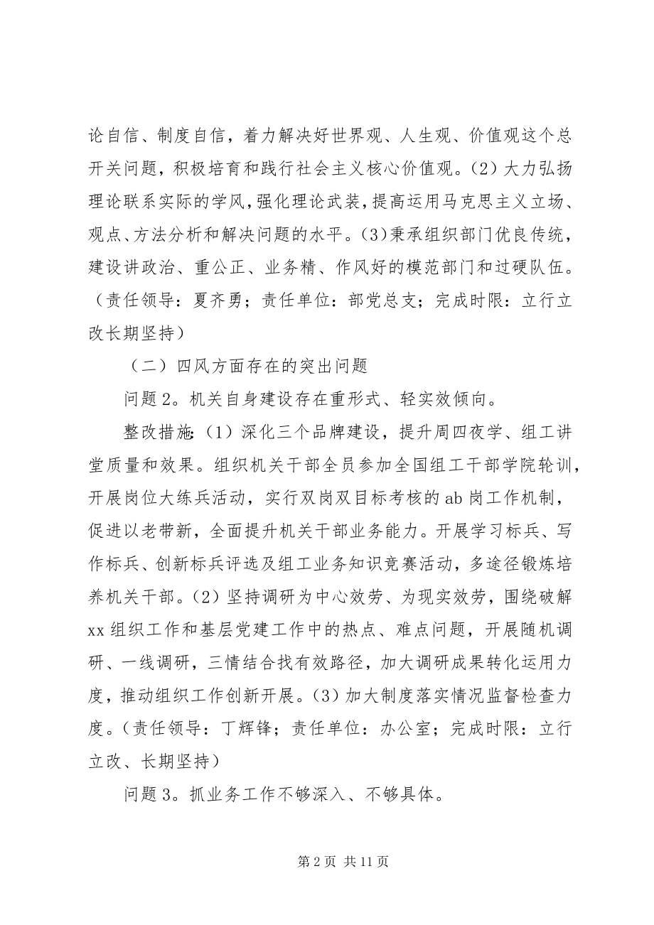 2023年县委组织部领导班子党的群众路线教育实践活动整改方案.docx_第2页