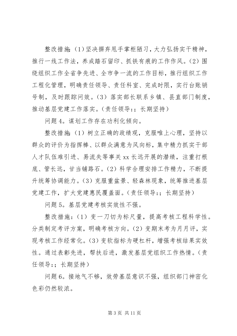 2023年县委组织部领导班子党的群众路线教育实践活动整改方案.docx_第3页