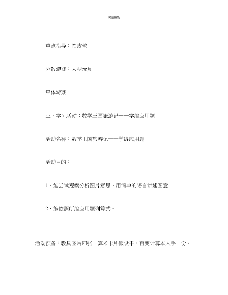 2023年幼儿园大班半日活动计划2.docx_第2页