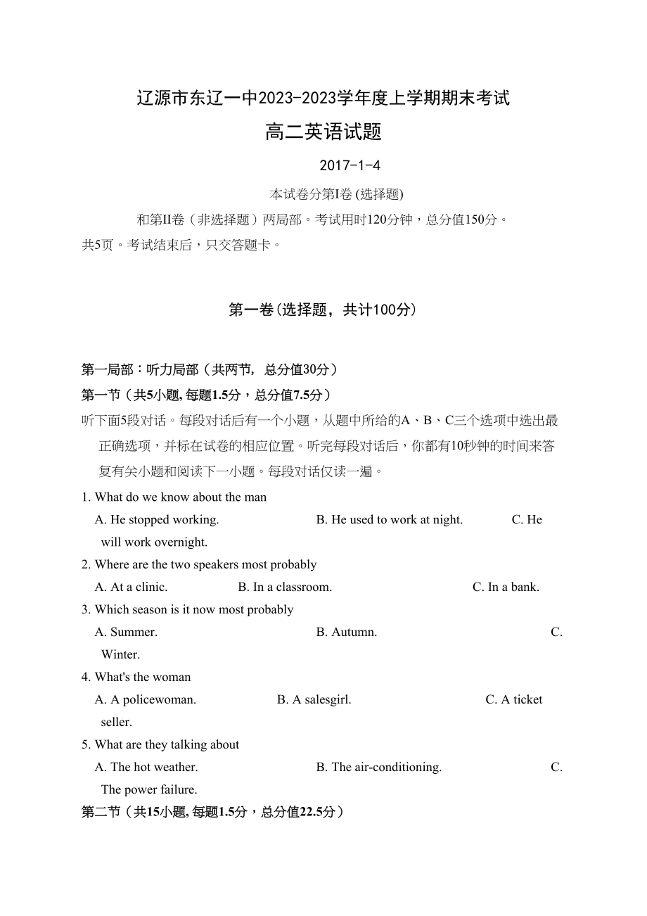 2023年东辽高二上学期英语期末考试题及答案含听力.docx_第1页