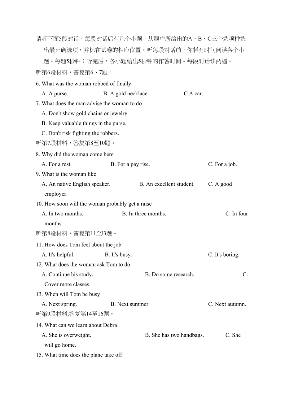 2023年东辽高二上学期英语期末考试题及答案含听力.docx_第2页