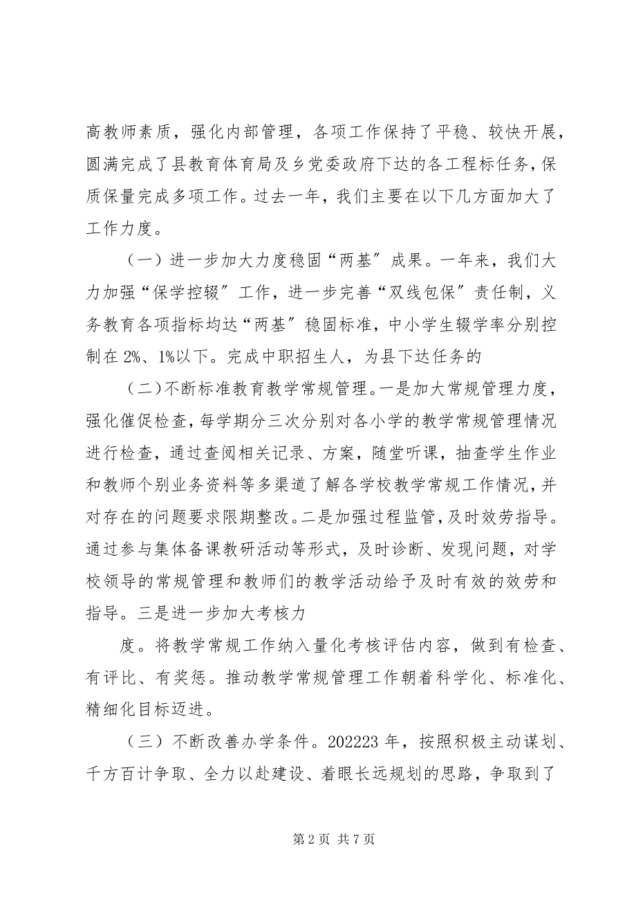 2023年全县中小学教育教学工作会致辞稿最终版.docx_第2页