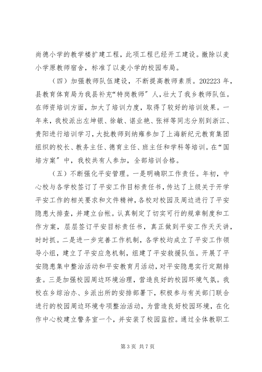 2023年全县中小学教育教学工作会致辞稿最终版.docx_第3页