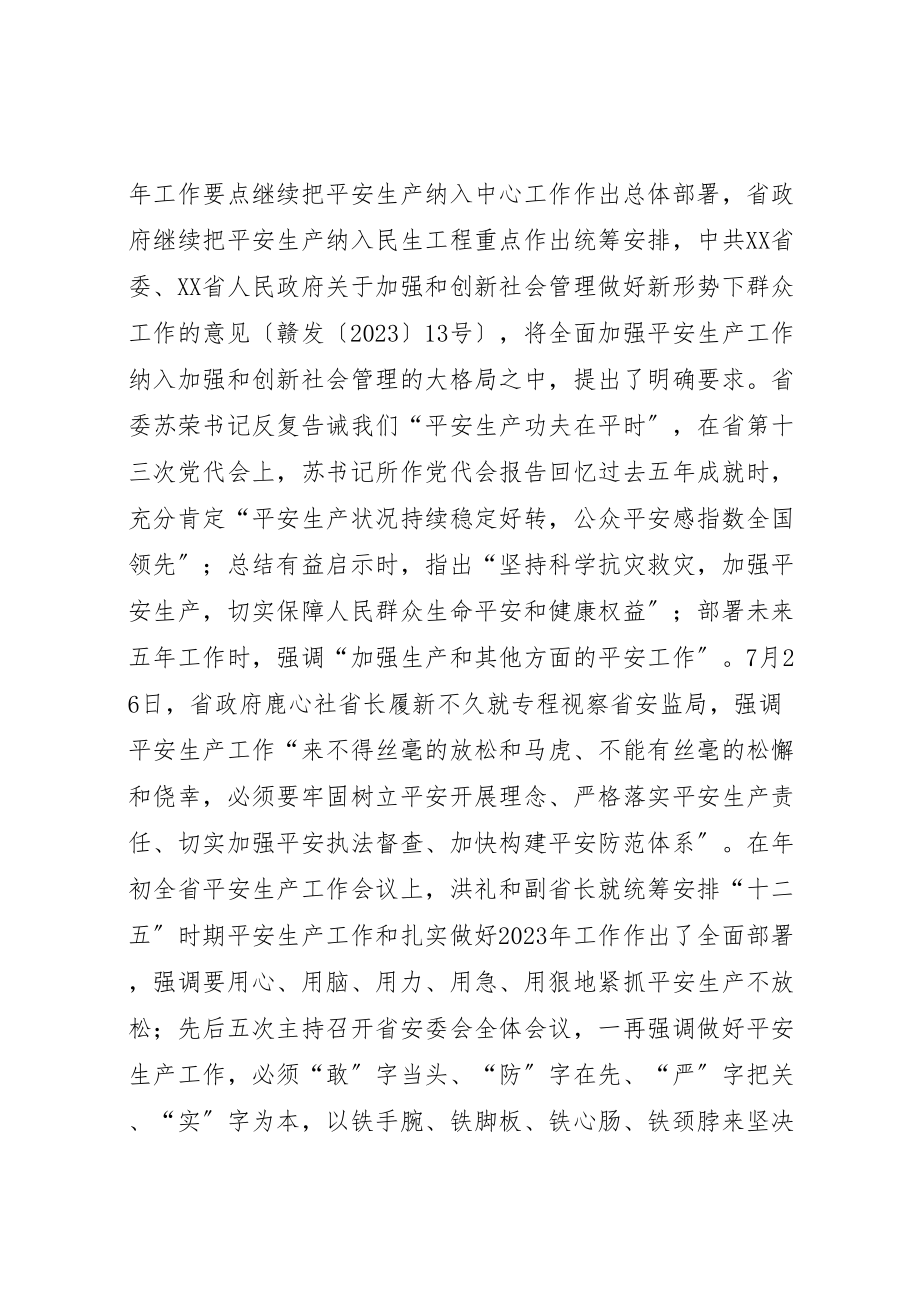 2023年在全省安全生产工作会议上的致辞.doc_第2页