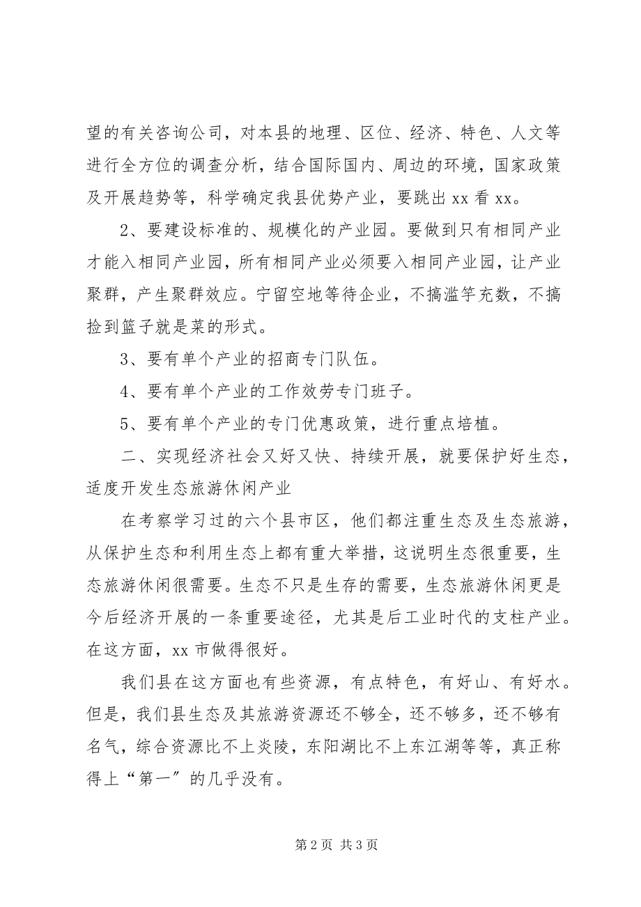 2023年外出学习考察体会.docx_第2页