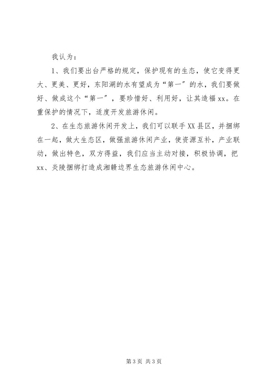 2023年外出学习考察体会.docx_第3页