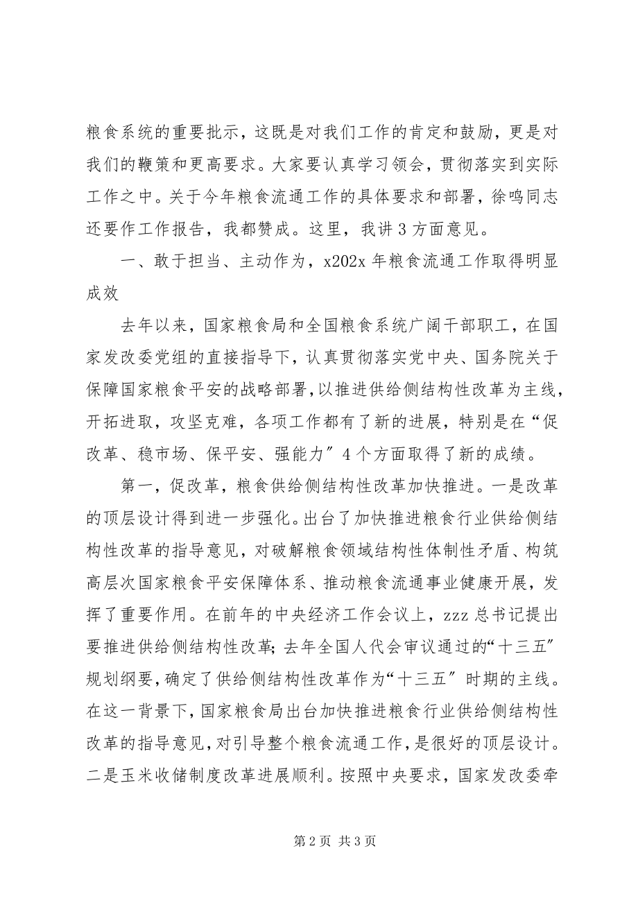 2023年国家发展改革委主任全国粮食流通工作会议讲话稿.docx_第2页