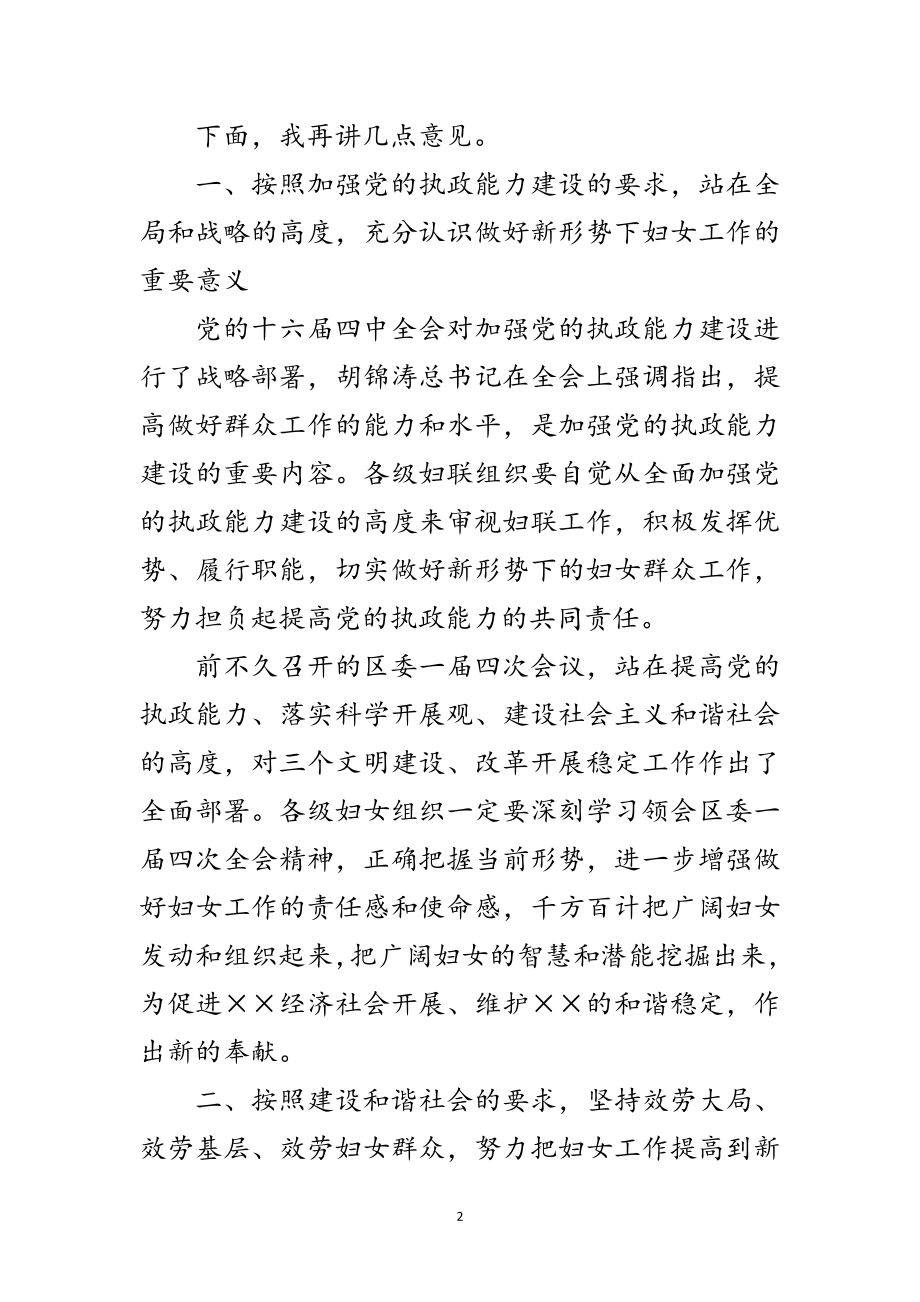 2023年发挥妇联优势 构建和谐社会范文.doc_第2页