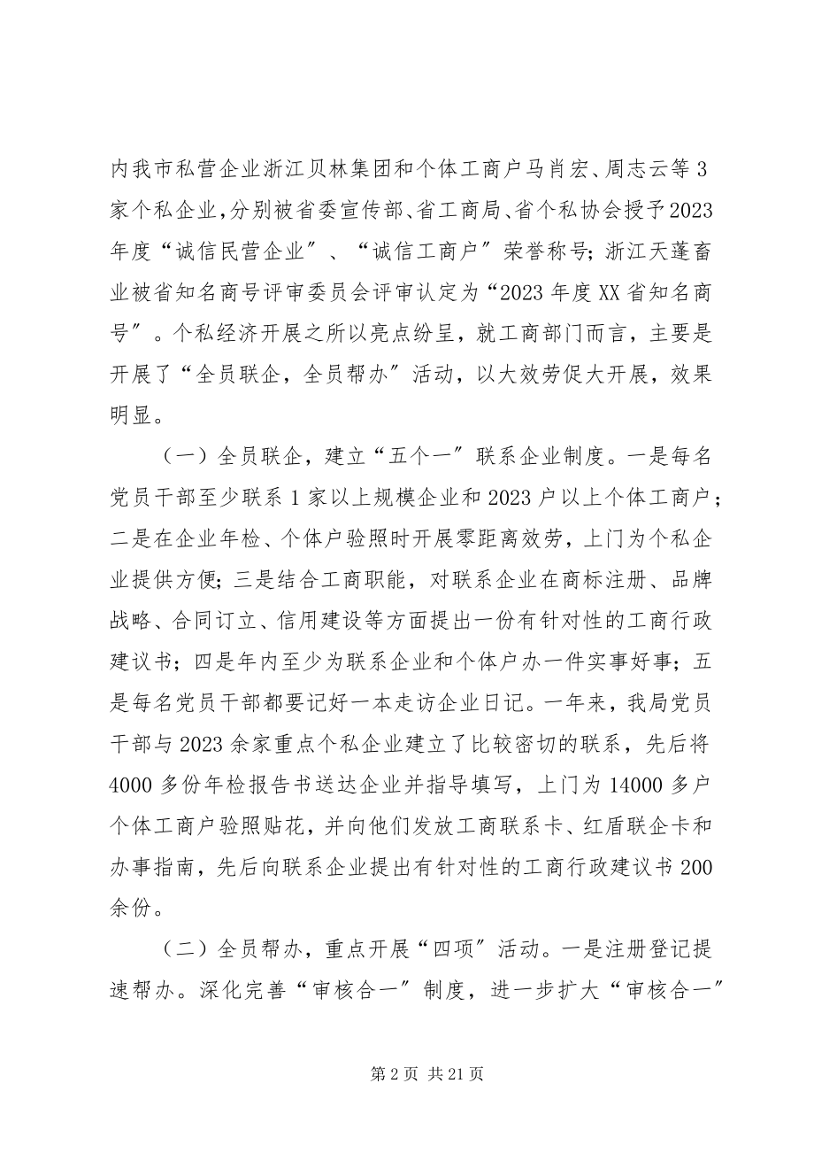 2023年工商行政管理工作总结及工作思路.docx_第2页