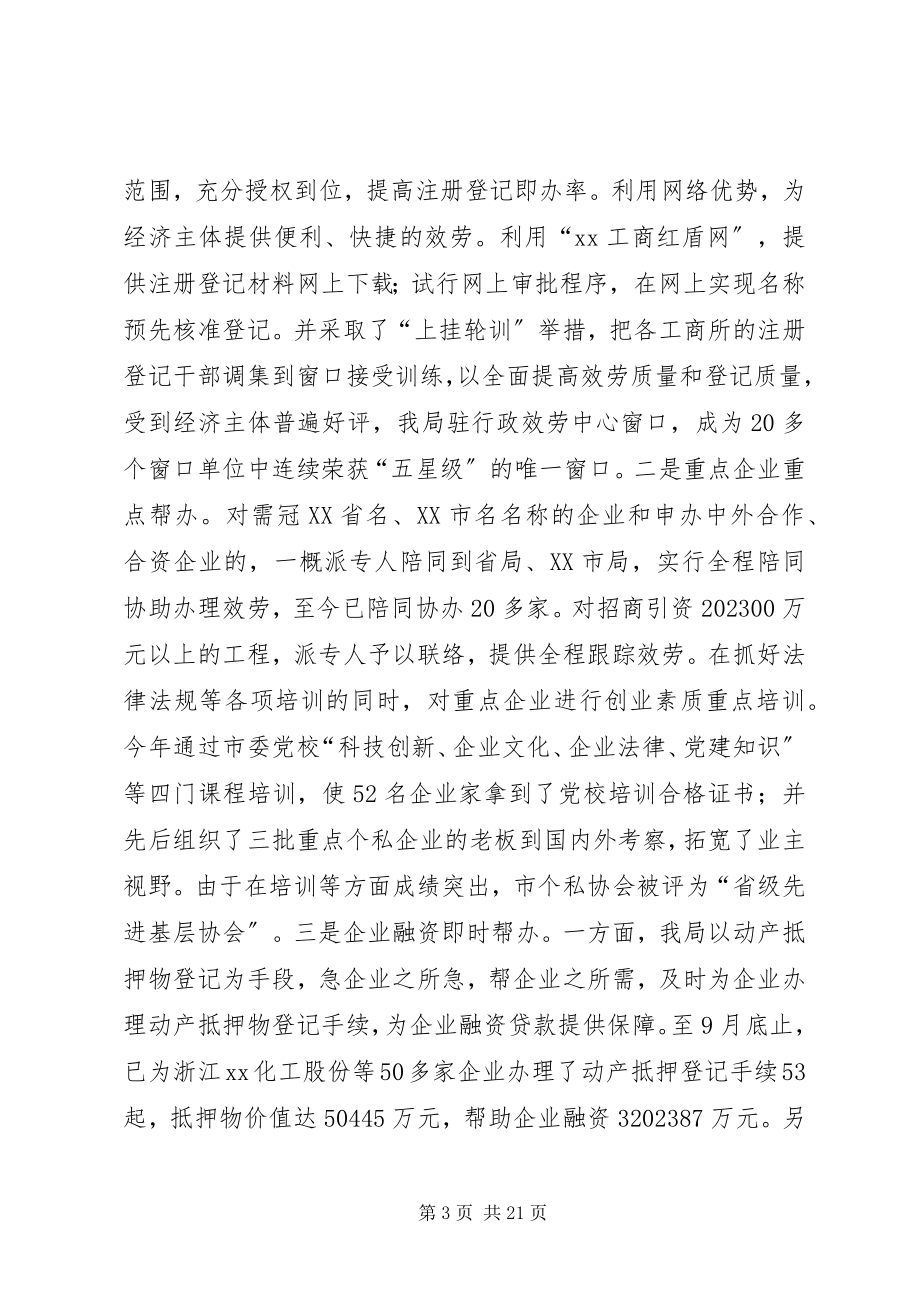 2023年工商行政管理工作总结及工作思路.docx_第3页