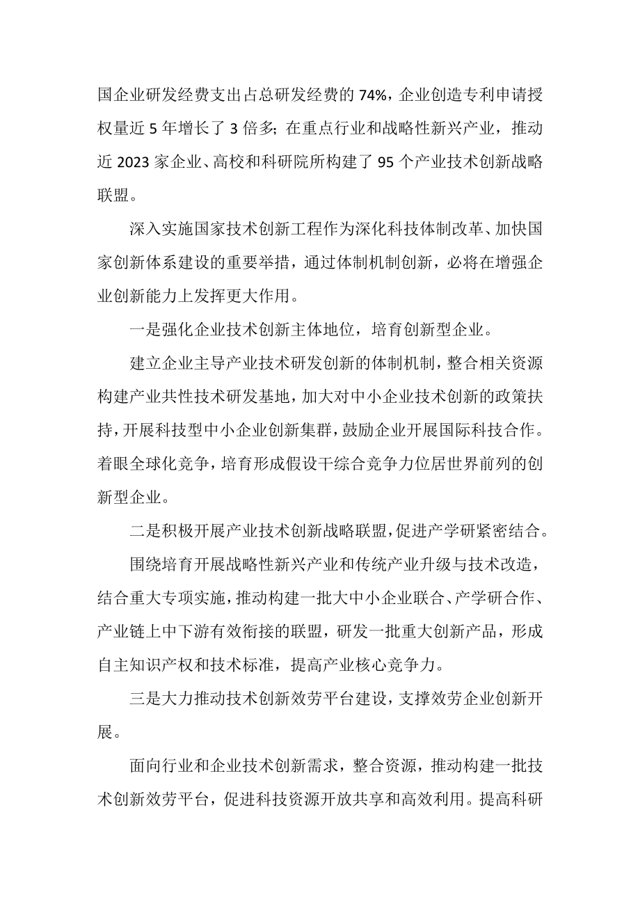 2023年深化科技体制改革加快国家创新体系建设2.doc_第2页