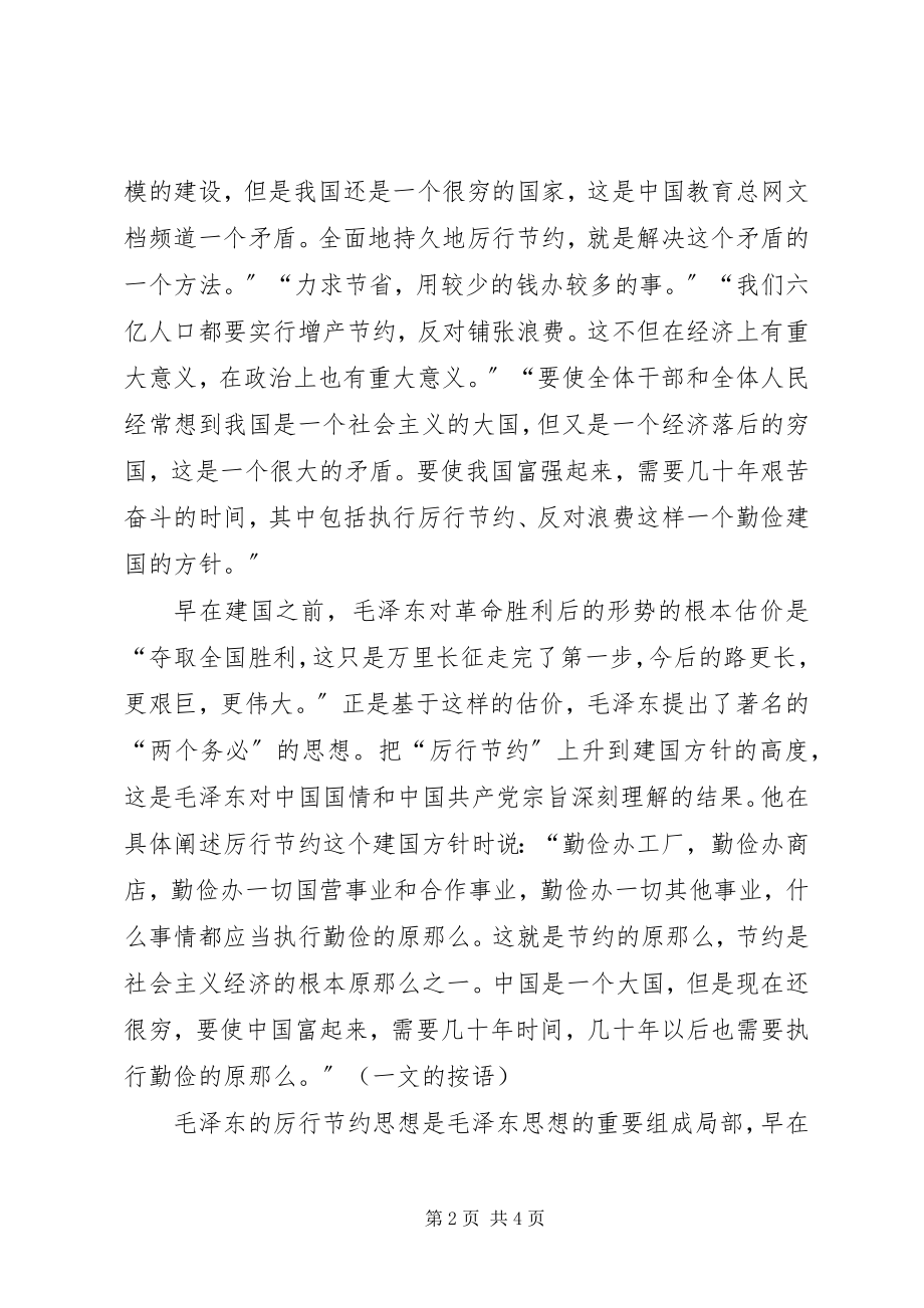 2023年建国六十年心得体会建国七十年心得体会.docx_第2页