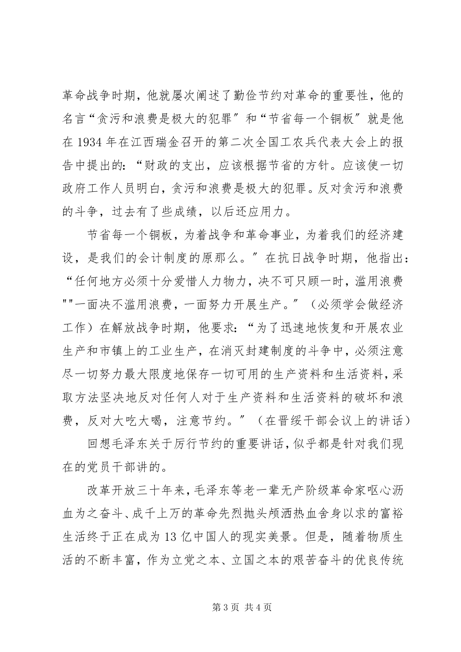 2023年建国六十年心得体会建国七十年心得体会.docx_第3页