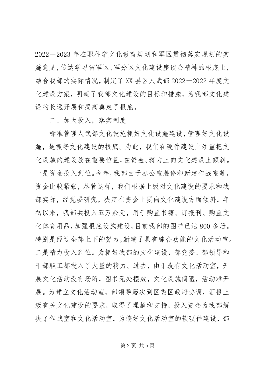 2023年人武部文化建设工作汇报.docx_第2页