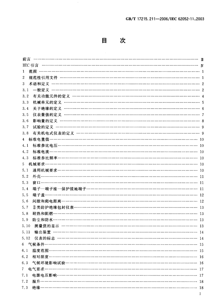 GB∕T 17215.211-2006 交流电测量设备通用要求、试验和试验条件第11部分测量设备.pdf_第2页