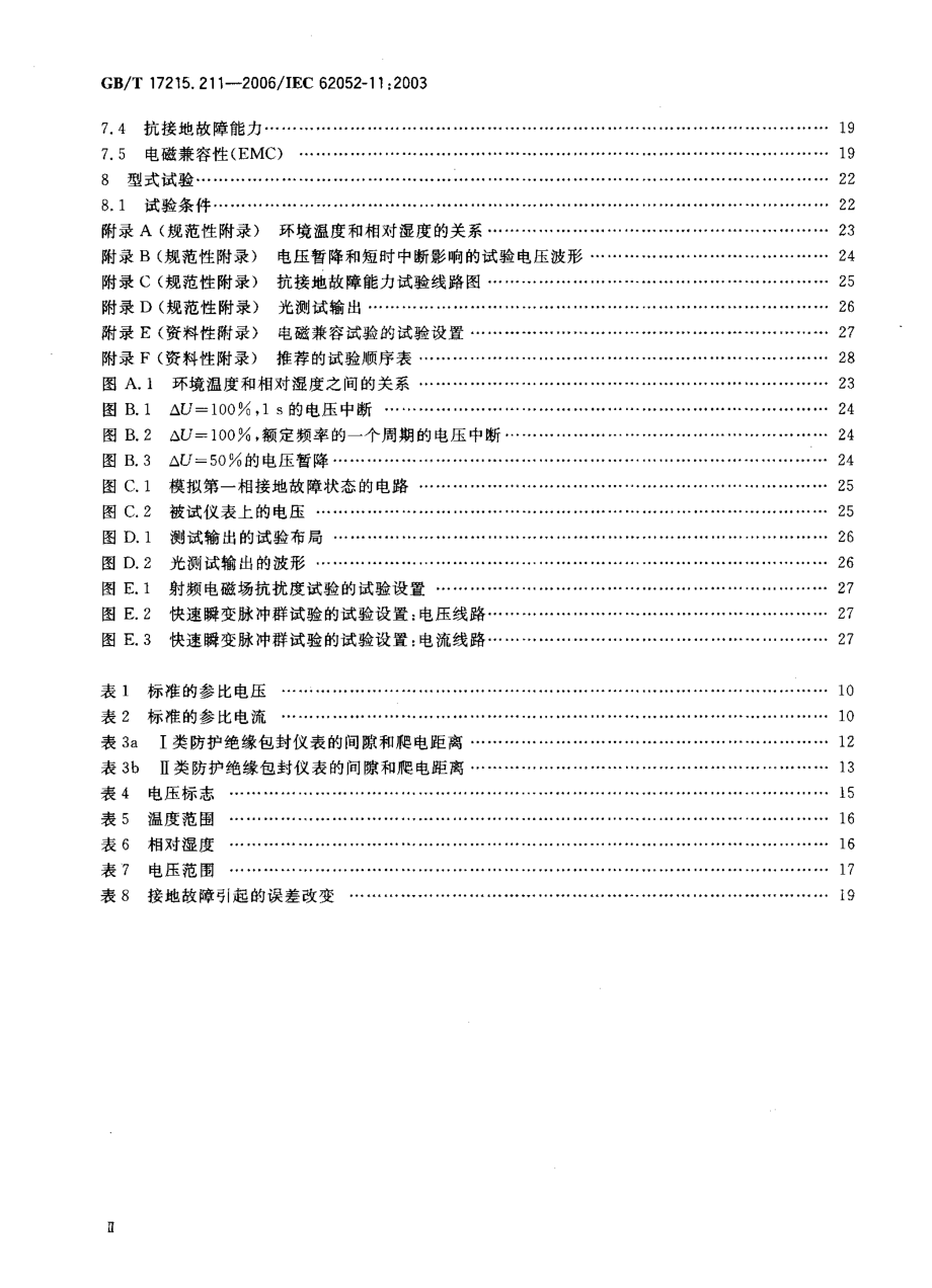 GB∕T 17215.211-2006 交流电测量设备通用要求、试验和试验条件第11部分测量设备.pdf_第3页