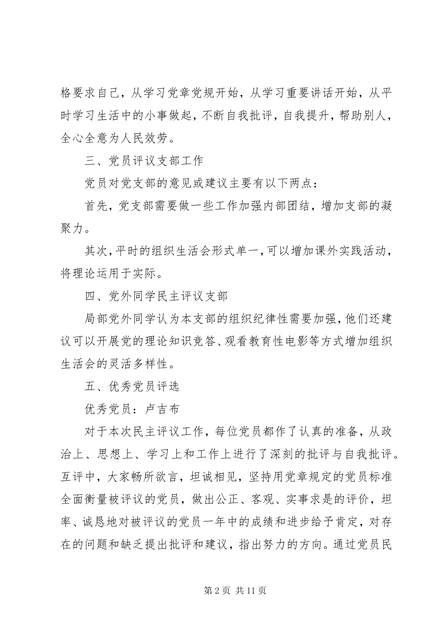 2023年学院党支部民主评议工作总结.docx_第2页