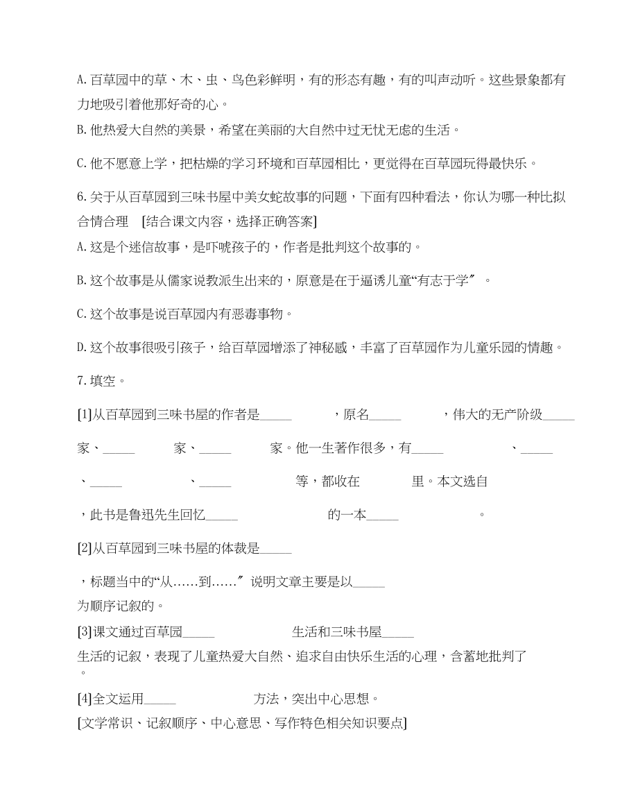 2023年七下从百草园到三味书屋同步练习2.docx_第2页