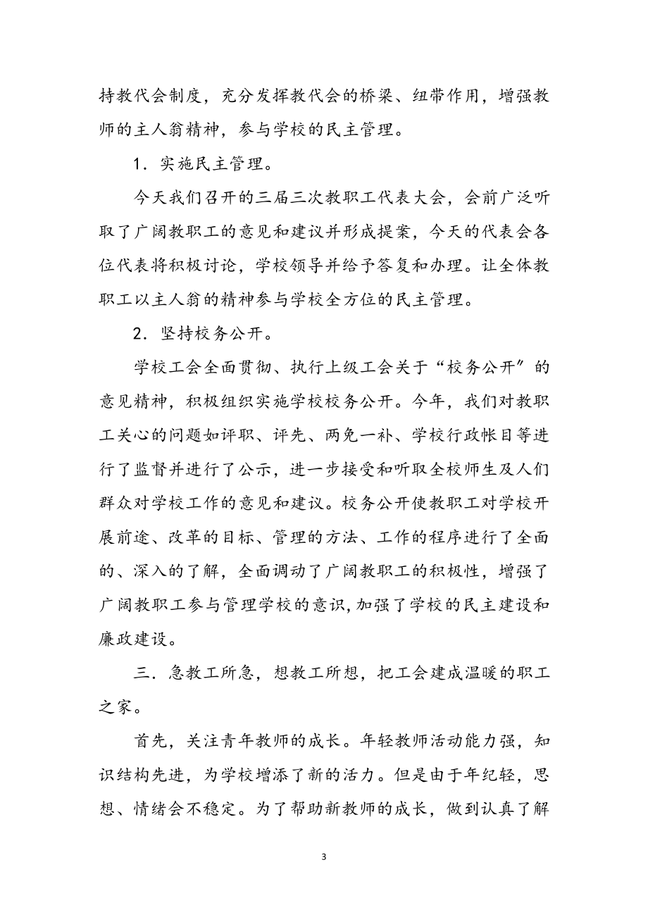 2023年校工会提升教师能力工作汇报参考范文.doc_第3页