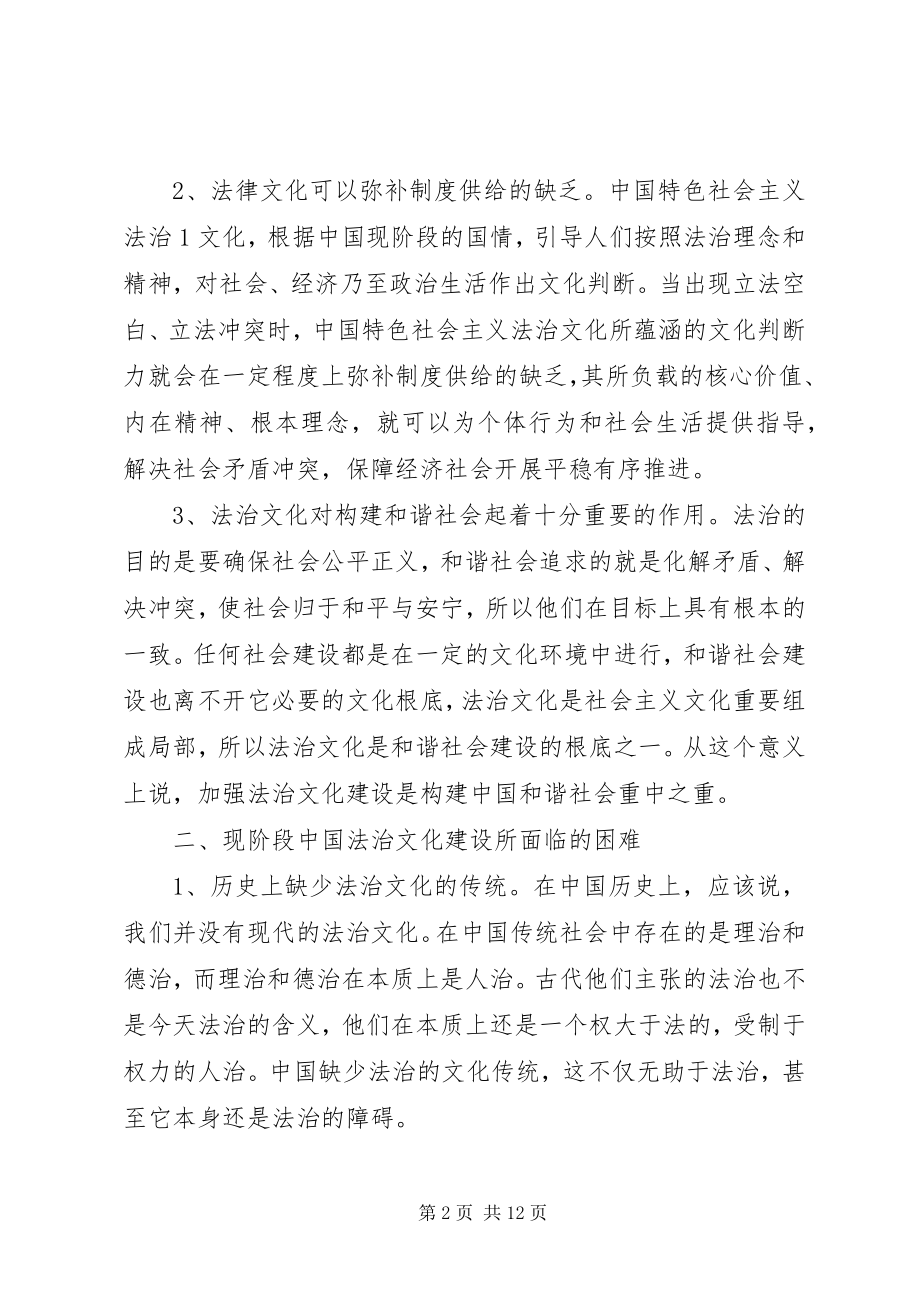 2023年高校法治文化建设的几点思考.docx_第2页