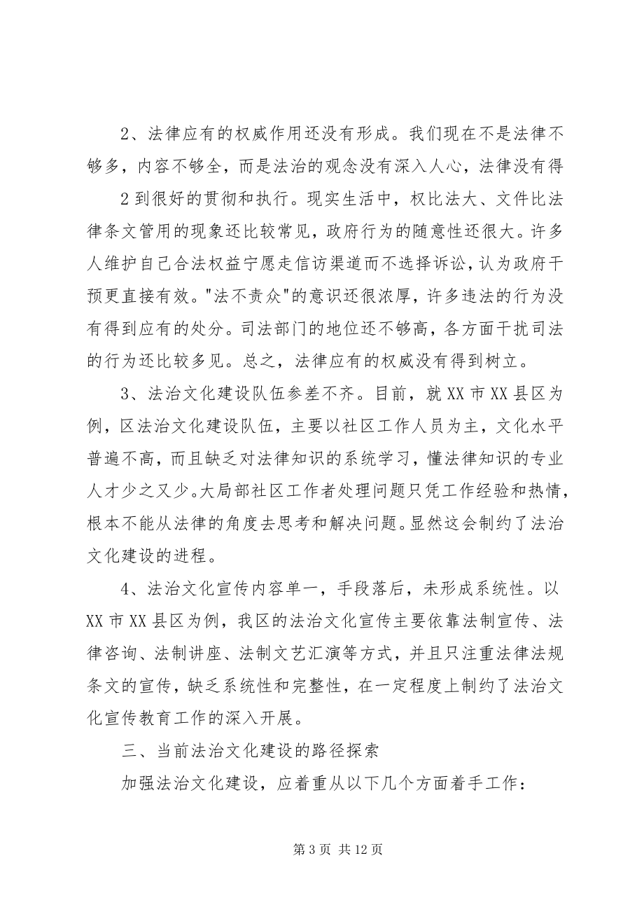 2023年高校法治文化建设的几点思考.docx_第3页