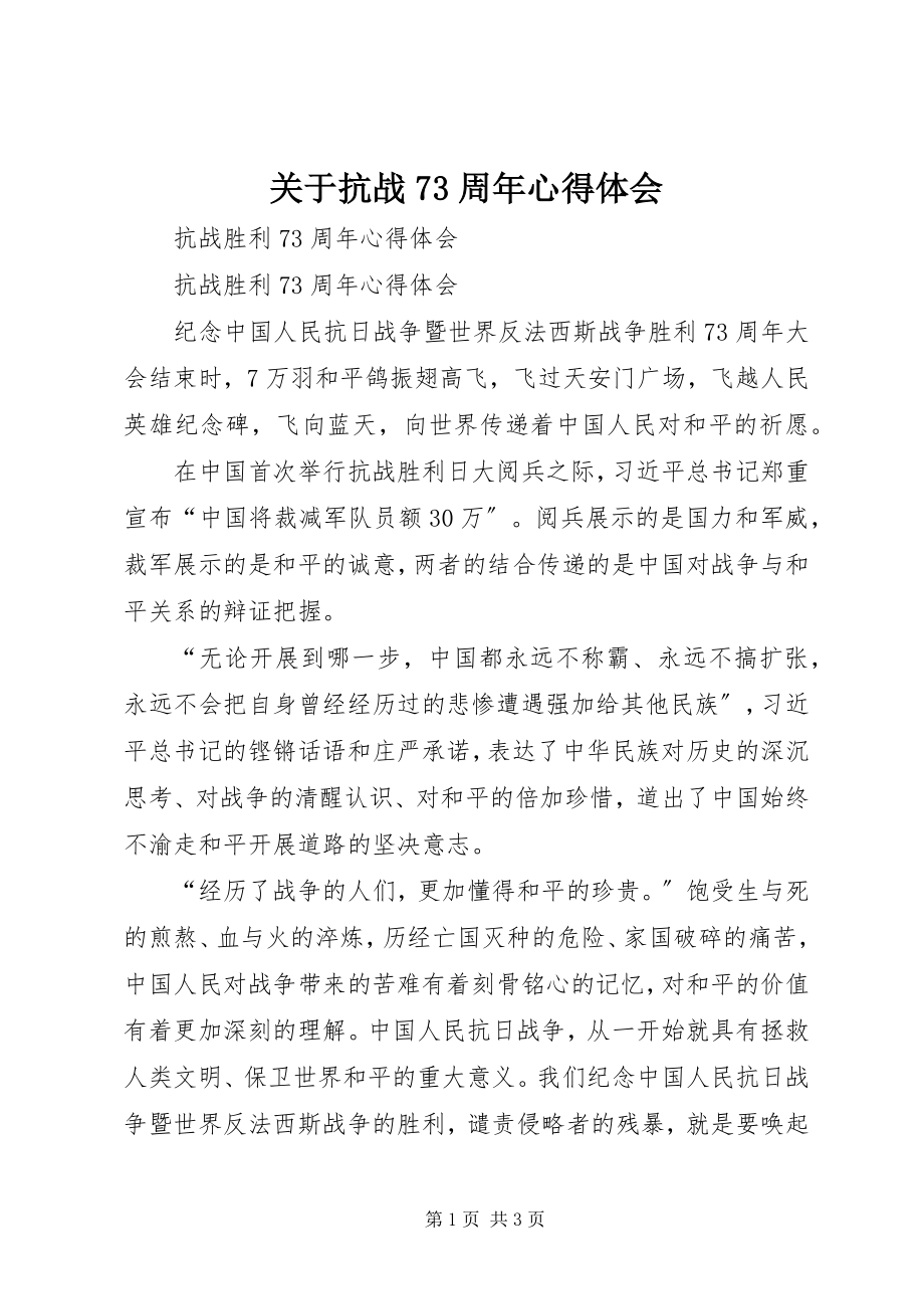 2023年抗战70周心得体会.docx_第1页