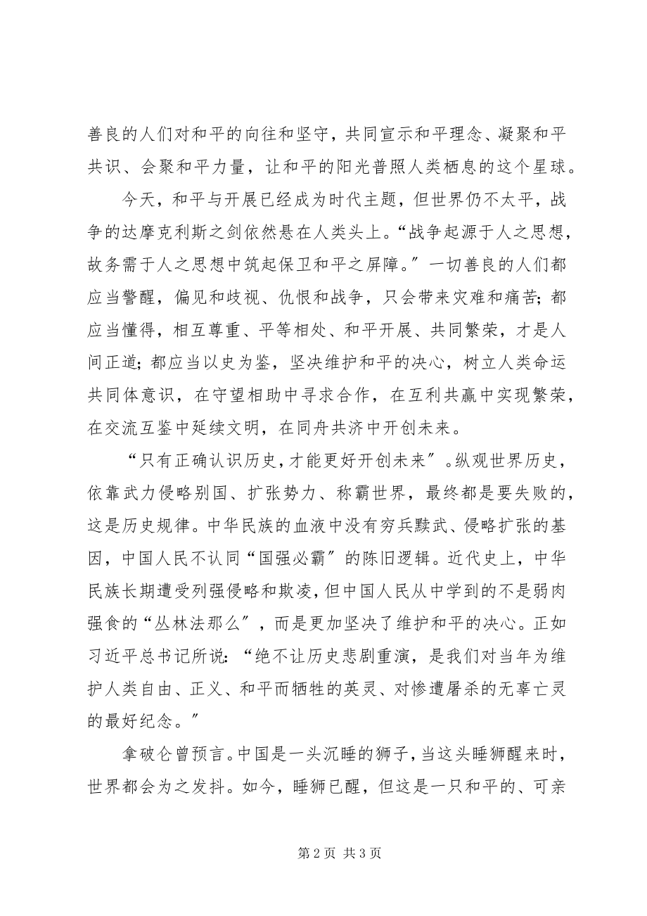 2023年抗战70周心得体会.docx_第2页