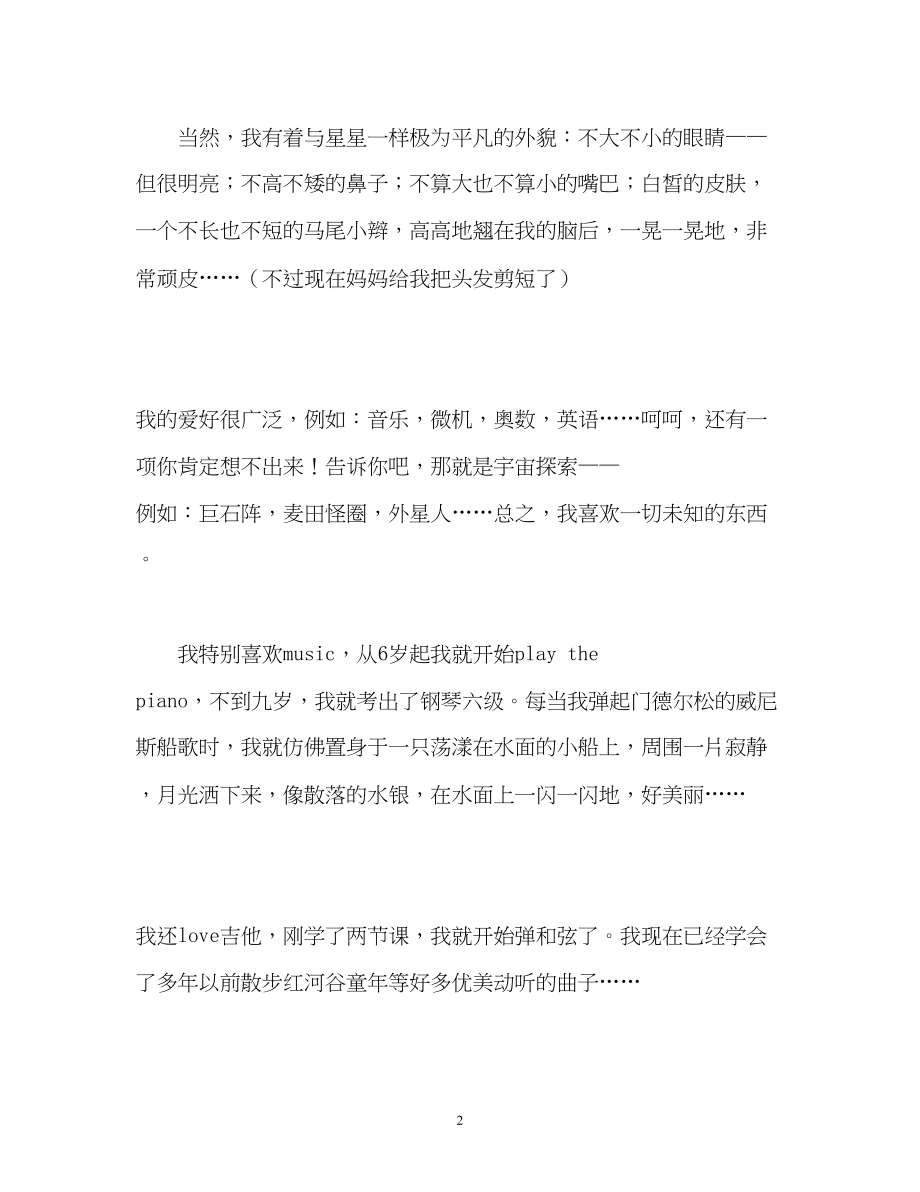 2023年大学生非常经典的自我介绍.docx_第2页