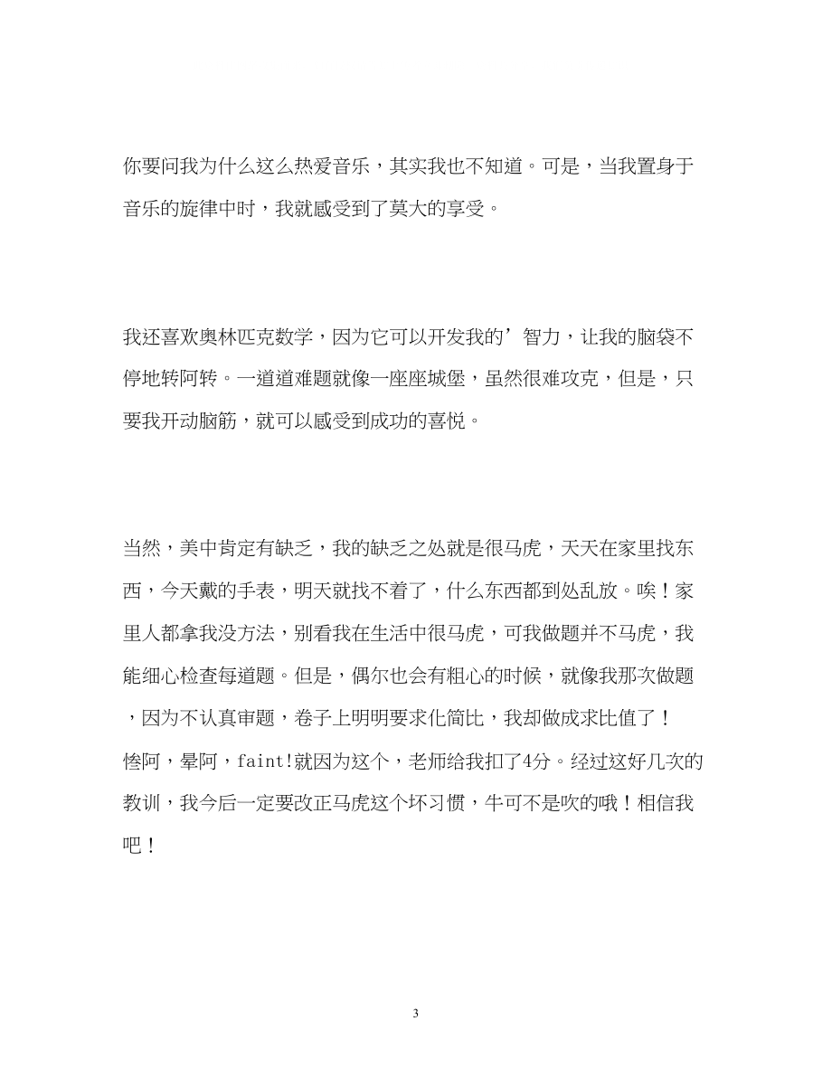 2023年大学生非常经典的自我介绍.docx_第3页