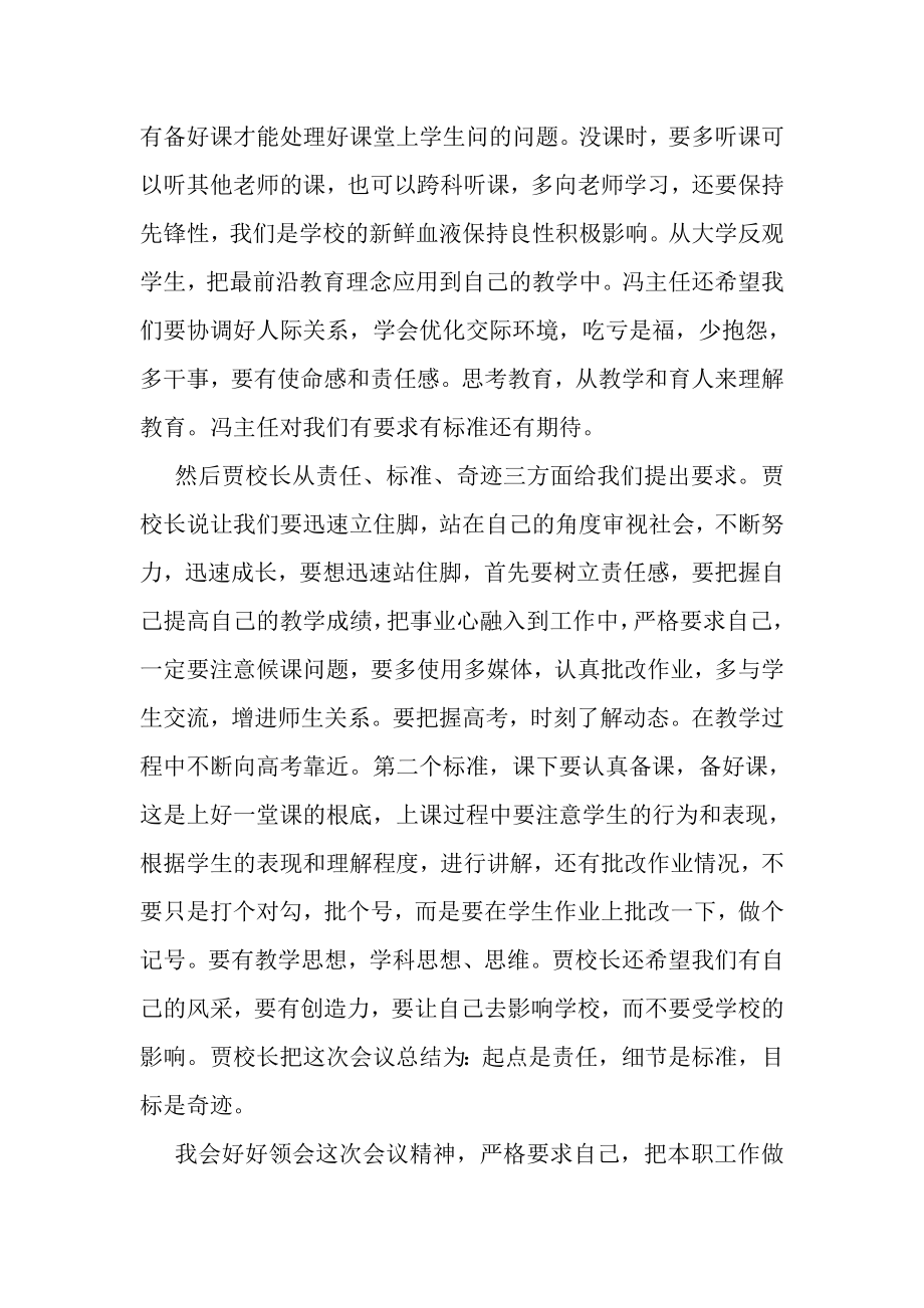 2023年实习老师会议总结.doc_第2页