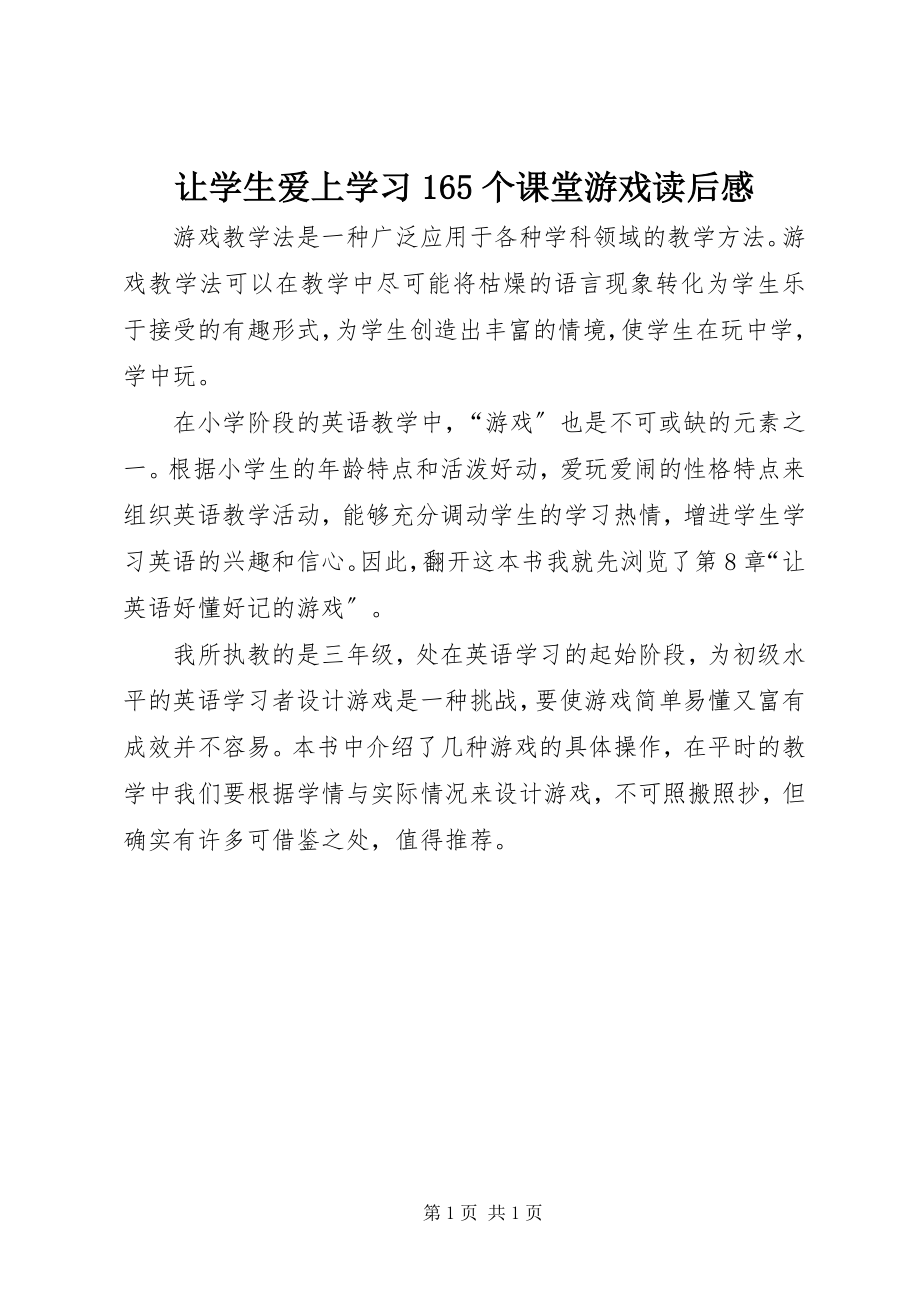 2023年《让学生爱上学习个课堂游戏》读后感.docx_第1页