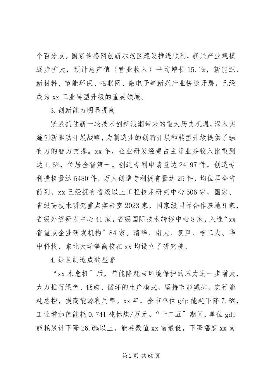 2023年制造业转型发展规划.docx_第2页