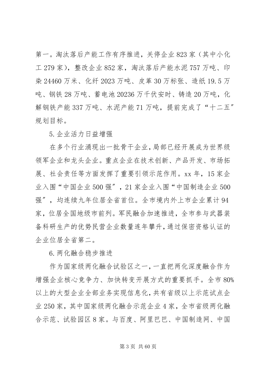 2023年制造业转型发展规划.docx_第3页