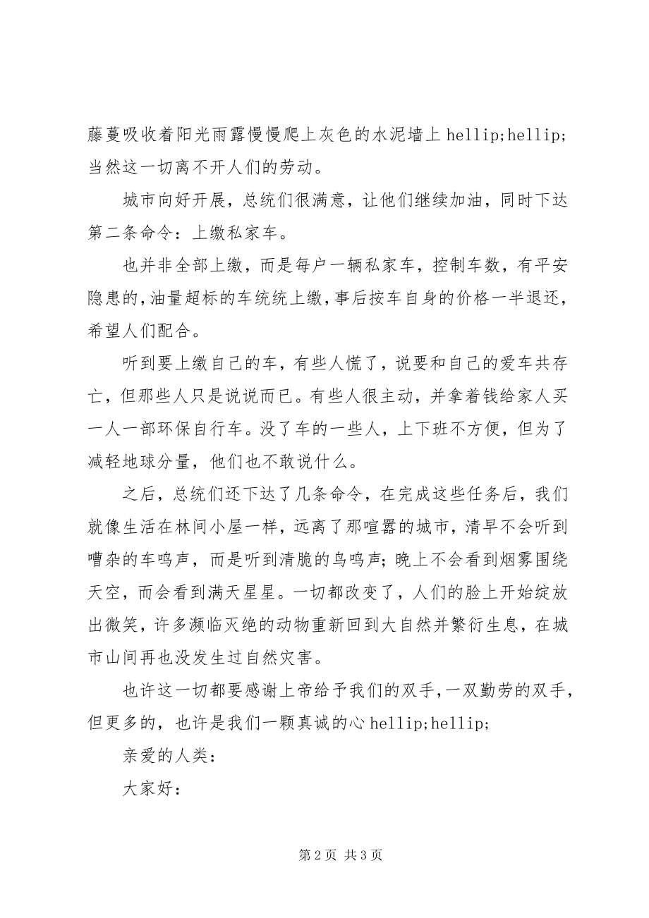 2023年环保征文伟大的转变.docx_第2页