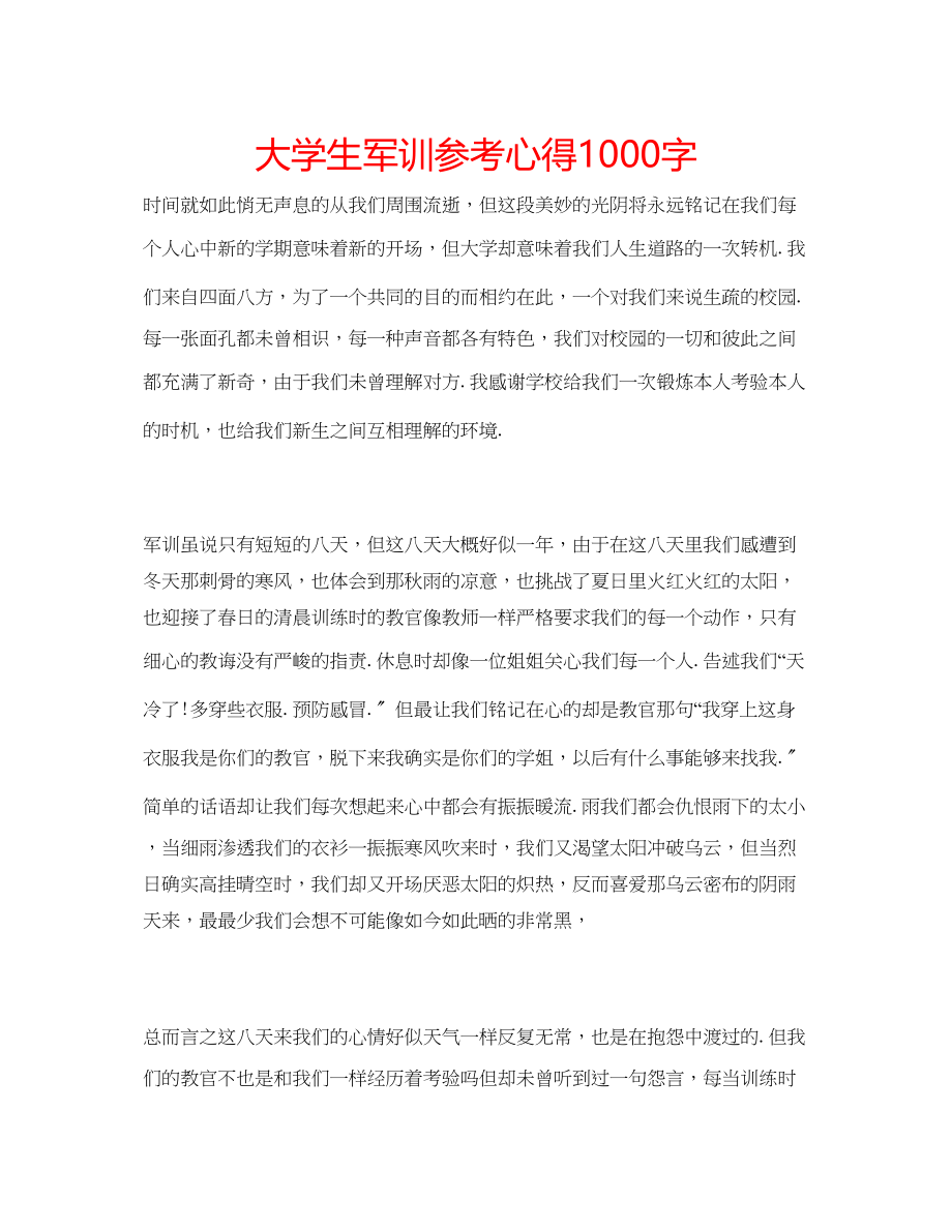 2023年大学生军训心得1000字.docx_第1页