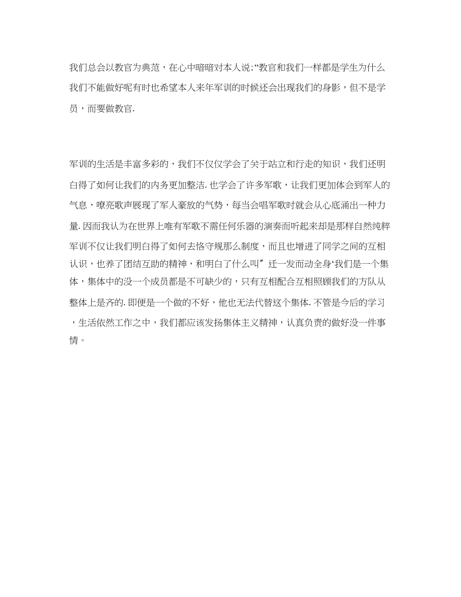 2023年大学生军训心得1000字.docx_第2页