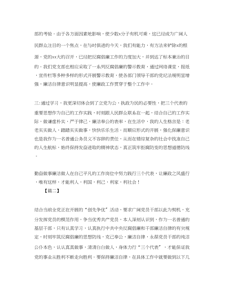 2023年学习反腐倡廉心得体会实用范文【三篇】.docx_第2页