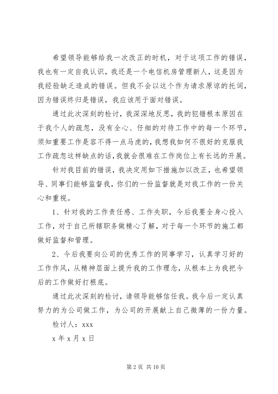 2023年检讨书格式检讨书.docx_第2页