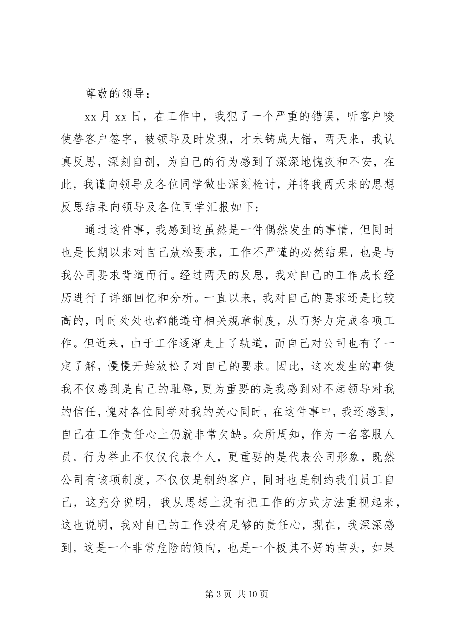 2023年检讨书格式检讨书.docx_第3页