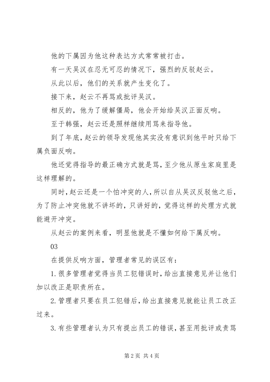 2023年做个会给有效反馈的管理者.docx_第2页