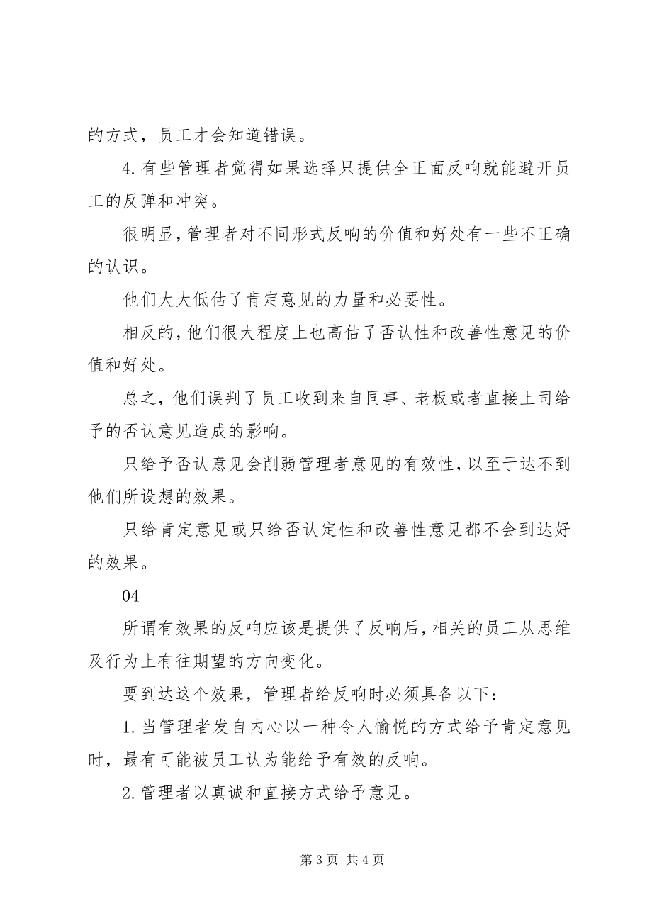 2023年做个会给有效反馈的管理者.docx_第3页