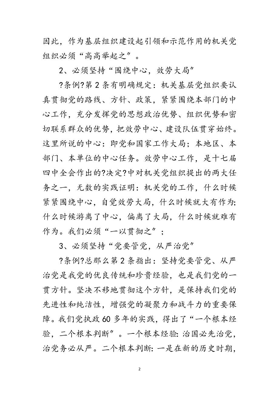 2023年区长在政务服务成立会讲话范文.doc_第2页