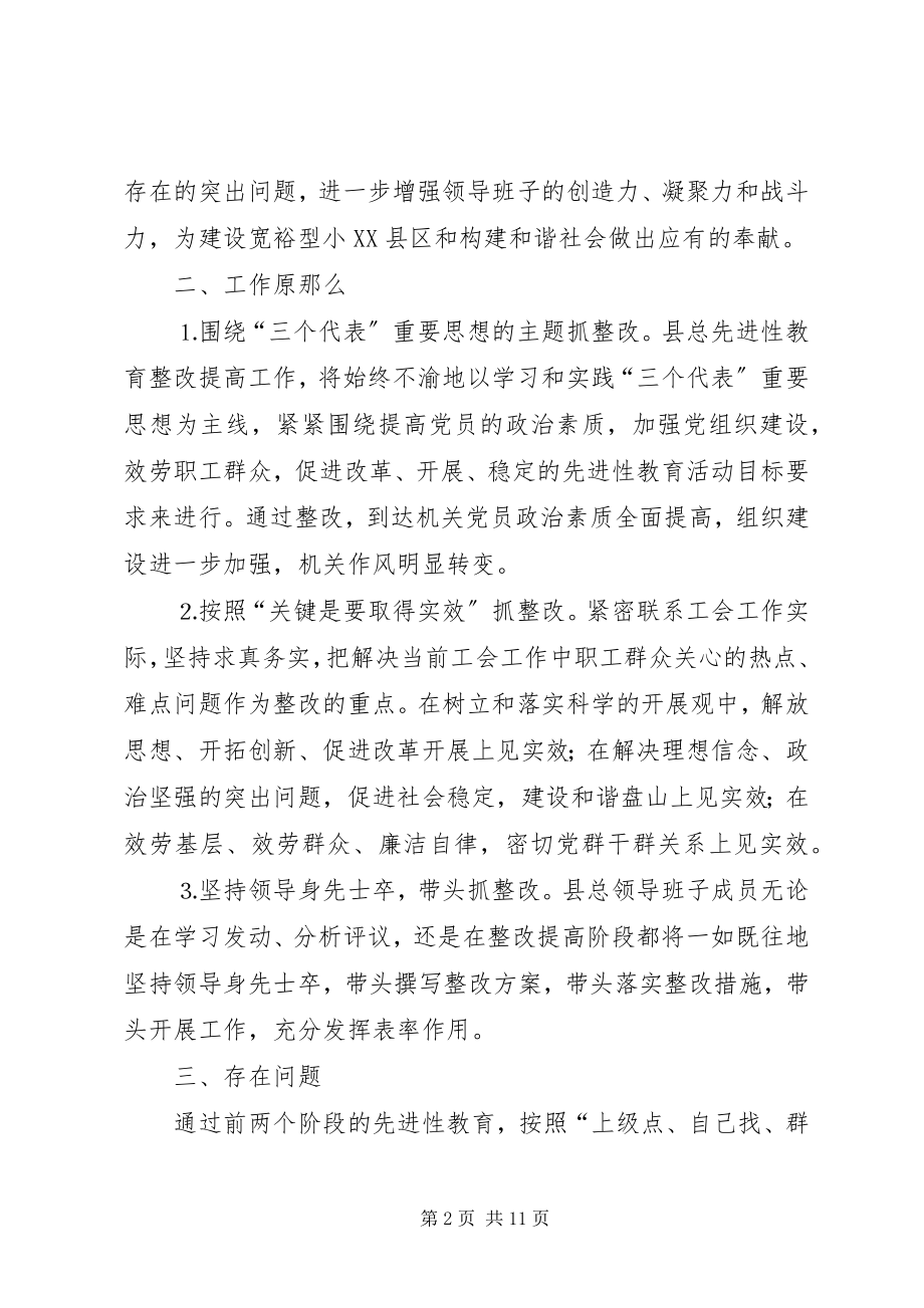 2023年工会党组整改方案.docx_第2页