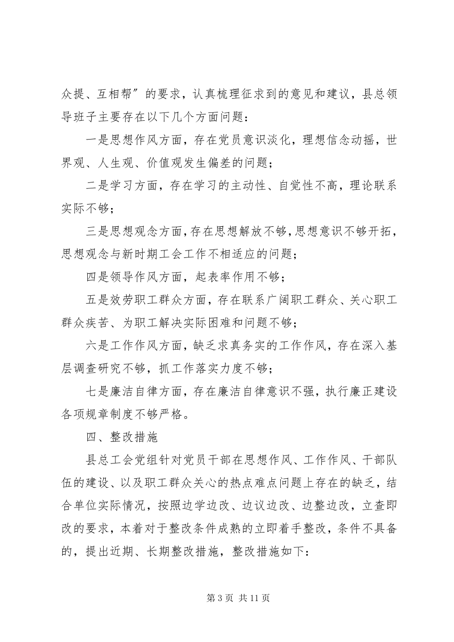 2023年工会党组整改方案.docx_第3页