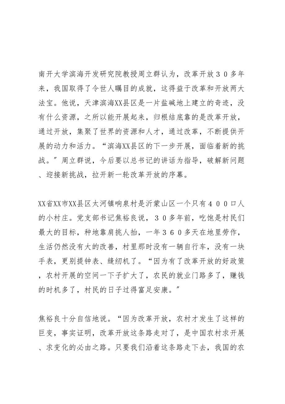 2023年关于贯彻落实全省农村工作会议精神情况的汇报5篇.doc_第3页