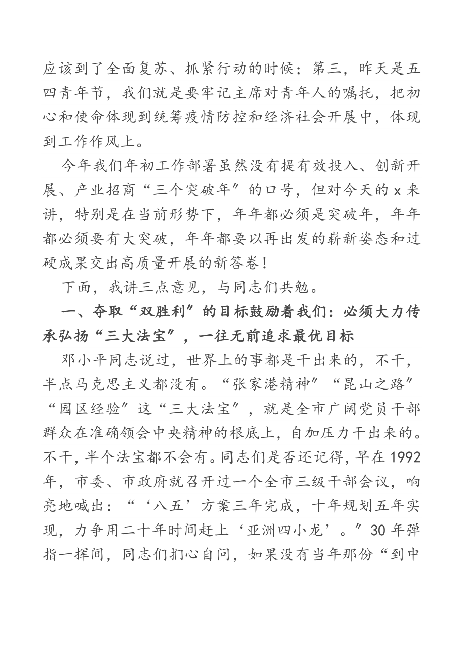 在2023年全市年度综合考核工作总结暨作风建设大会上的讲话新编范文.docx_第2页