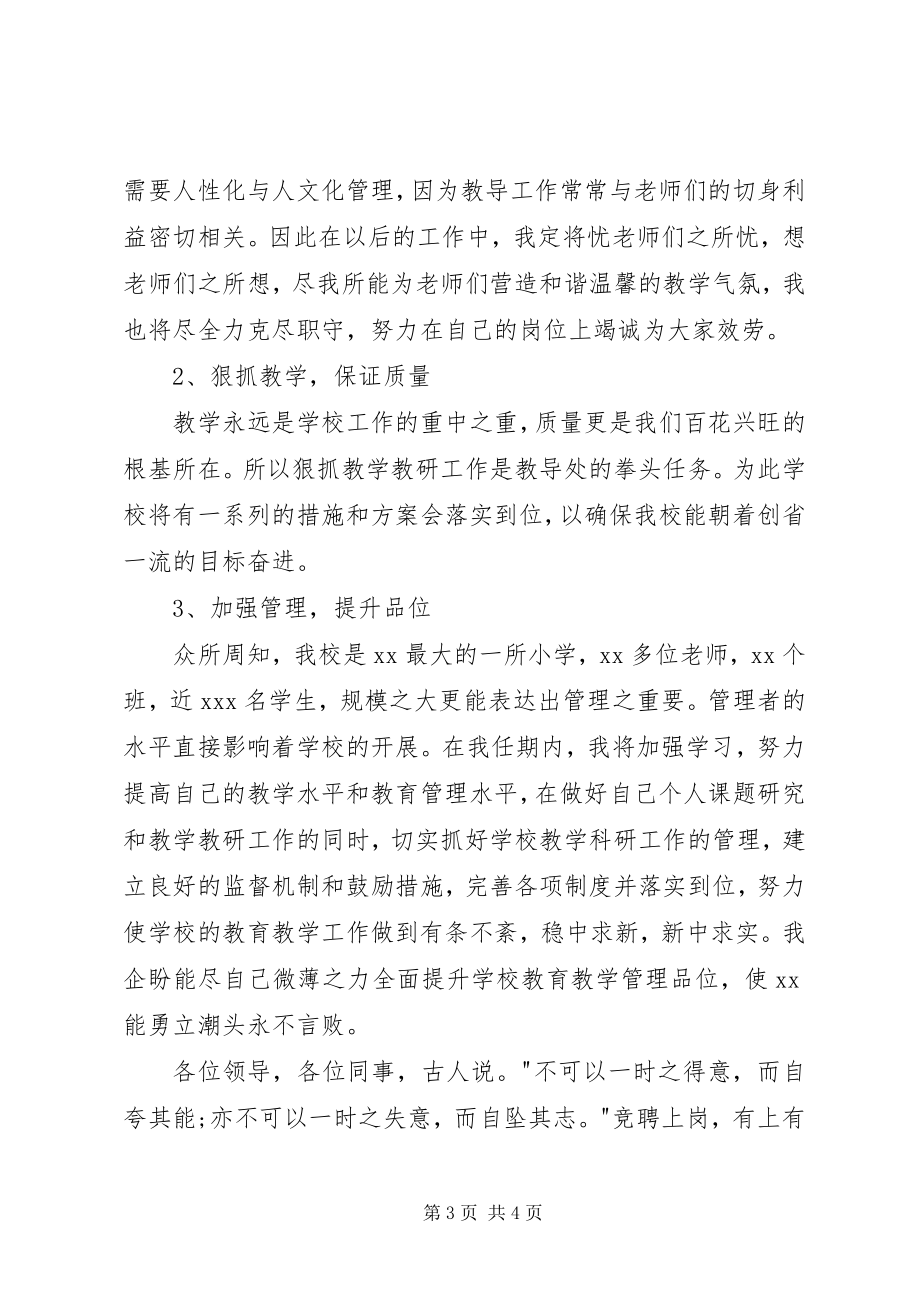 2023年学校中层的竞聘演讲稿.docx_第3页