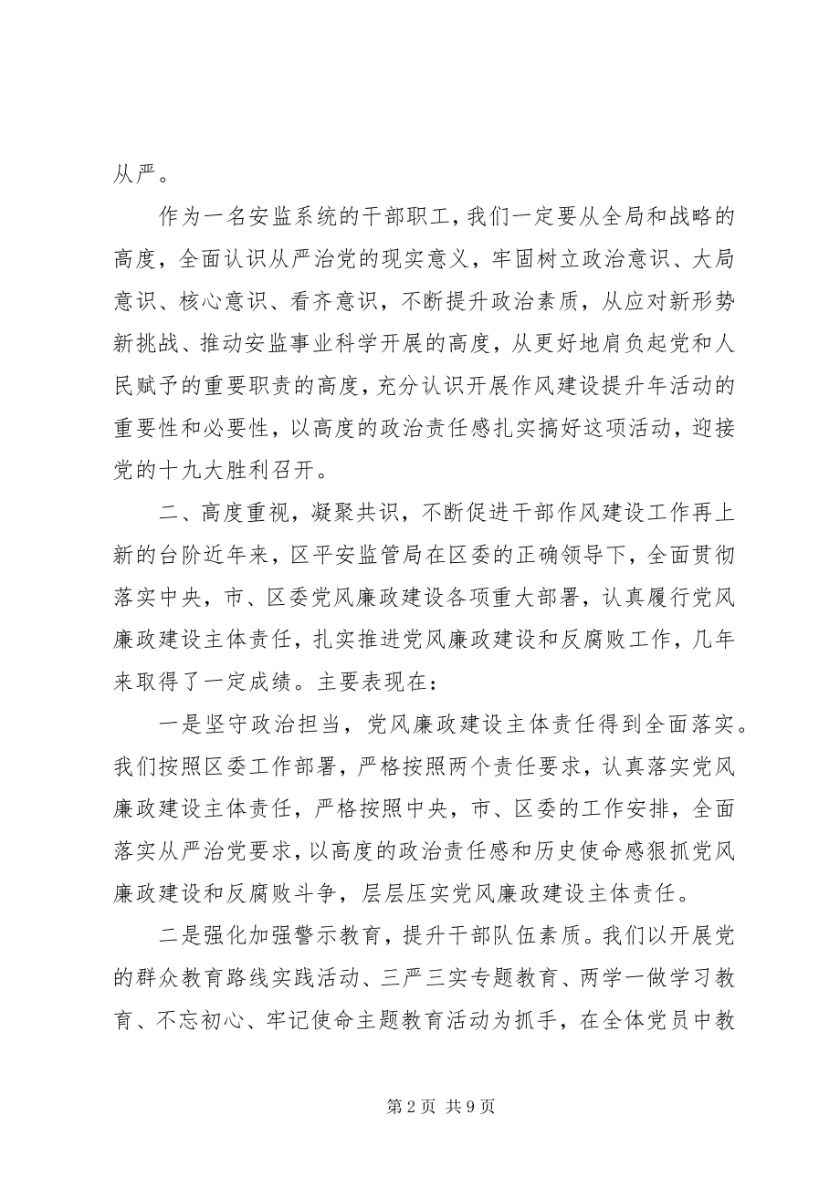 2023年新时代提升作风建设干部讲话.docx_第2页